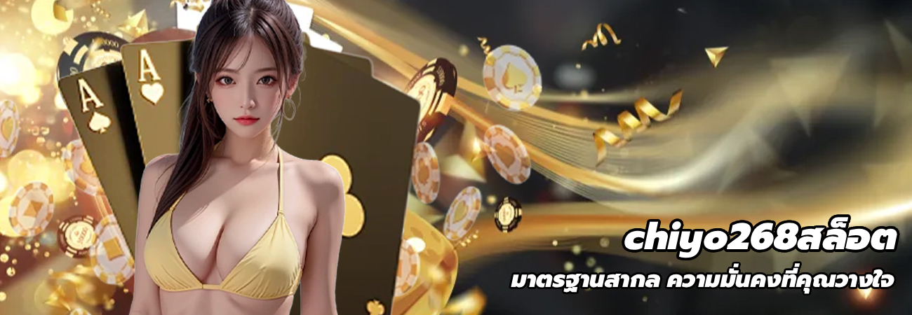 chiyo268สล็อต